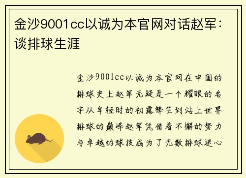 金沙9001cc以诚为本官网对话赵军：谈排球生涯