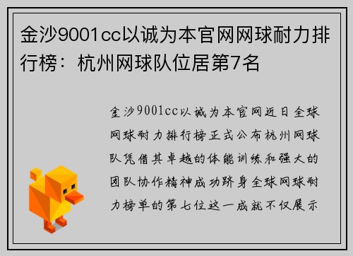 金沙9001cc以诚为本官网网球耐力排行榜：杭州网球队位居第7名