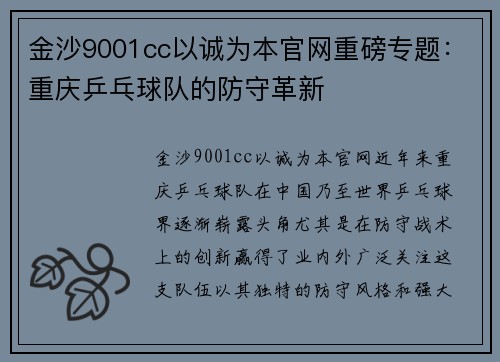 金沙9001cc以诚为本官网重磅专题：重庆乒乓球队的防守革新
